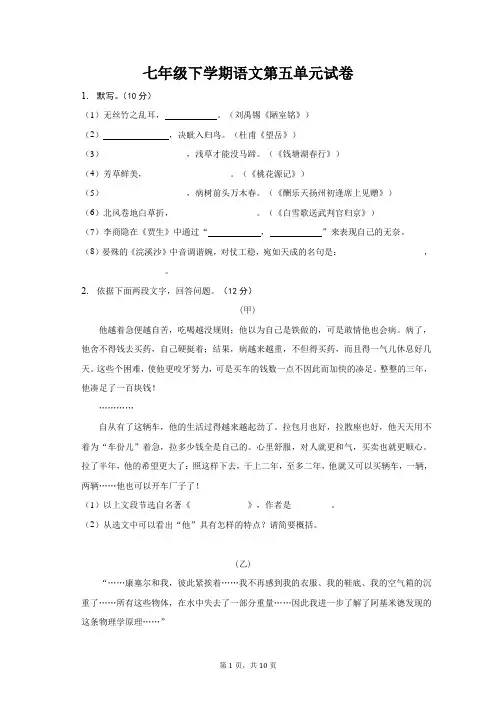 第五单元试题+2022-2023学年部编版语文七年级下册