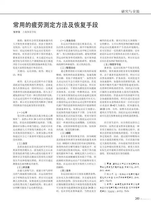 常用的疲劳测定方法及恢复手段