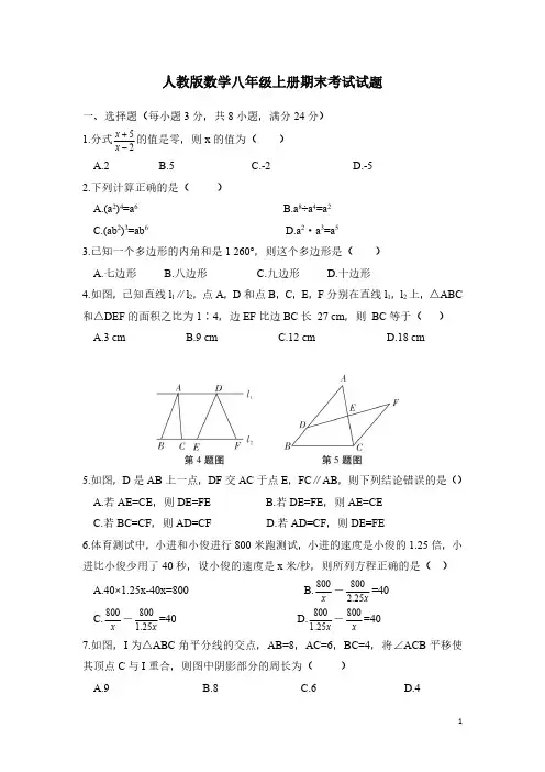 人教版数学八年级上册期末考试试卷含答案