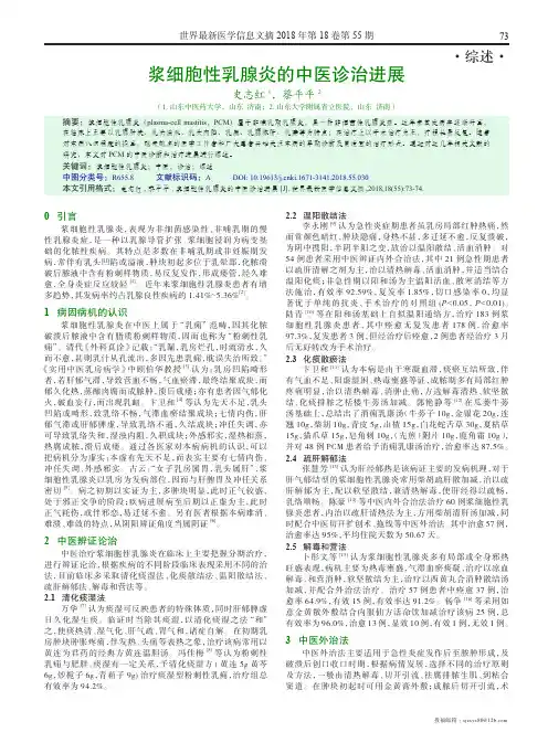 浆细胞性乳腺炎的中医诊治进展