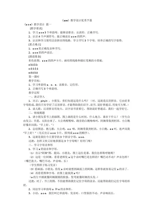 《aoe》教学设计优秀7篇