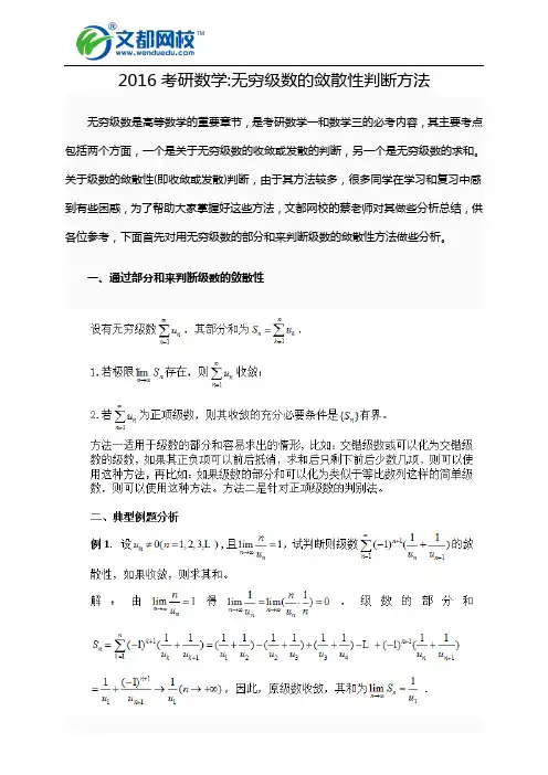 2016考研数学：无穷级数的敛散性判断方法