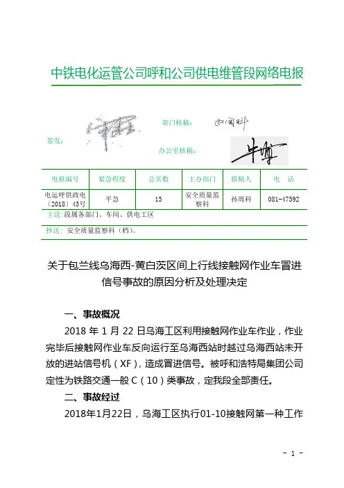 冒进信号事故的原因分析及处理决定