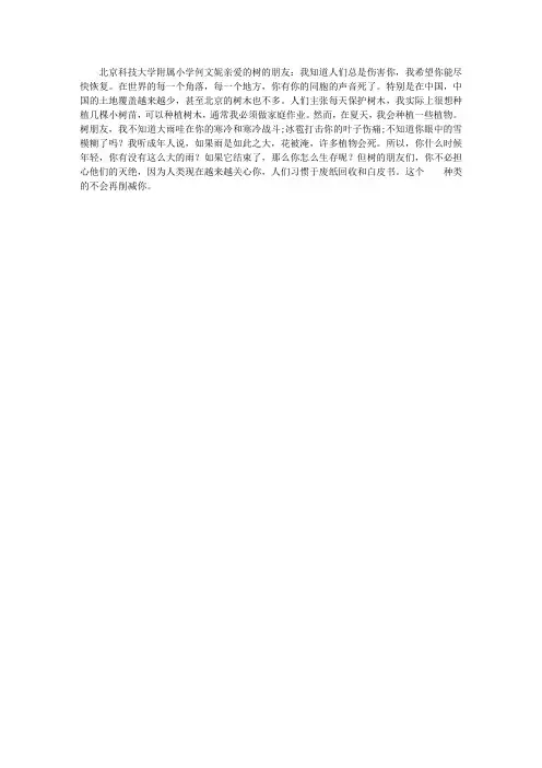 给大树的一封信