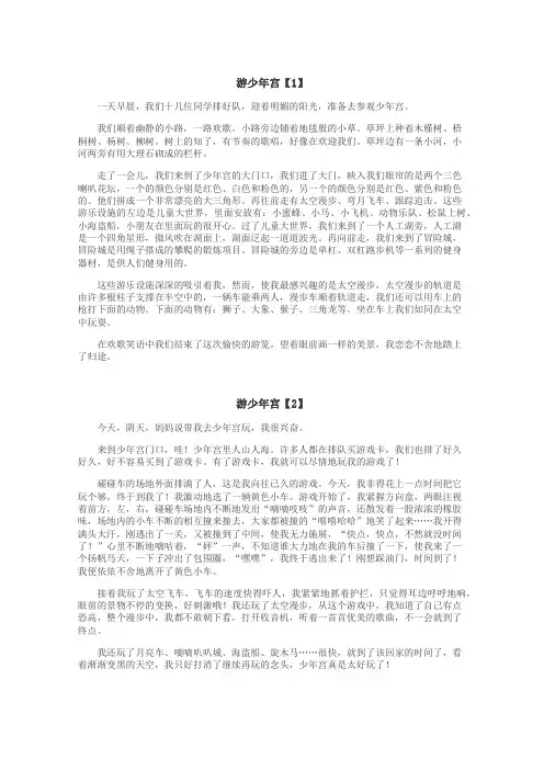 游少年宫作文
