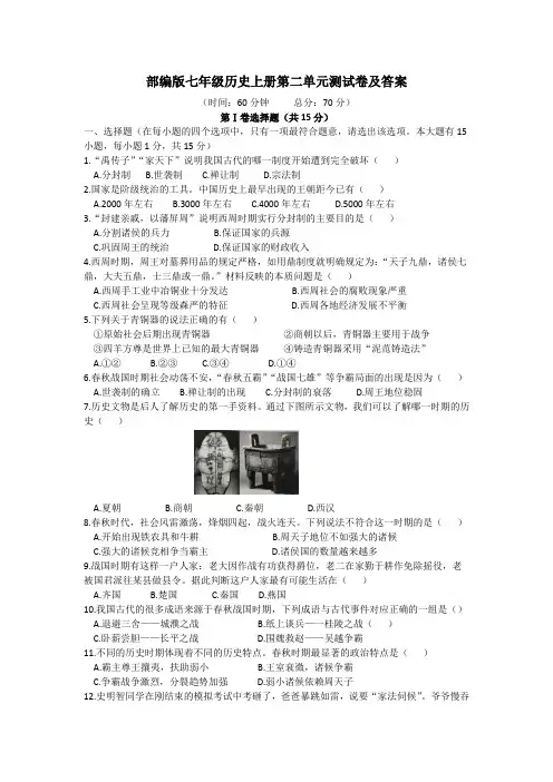 部编版七年级历史上册第二单元测试卷及答案