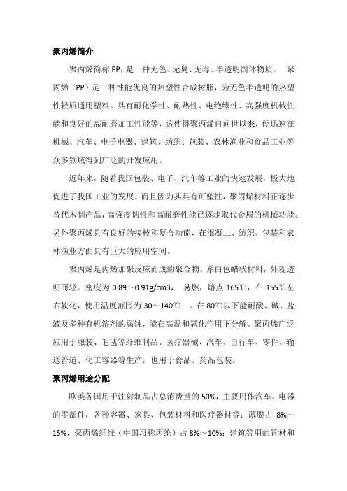 聚丙烯简介及应用