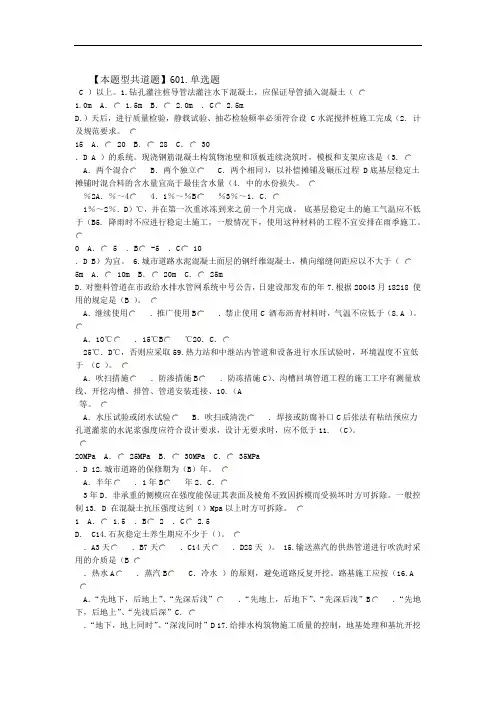 2016年监理工程师政公用工程继续教育考试题65分