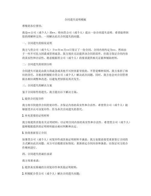 合同遗失说明模板