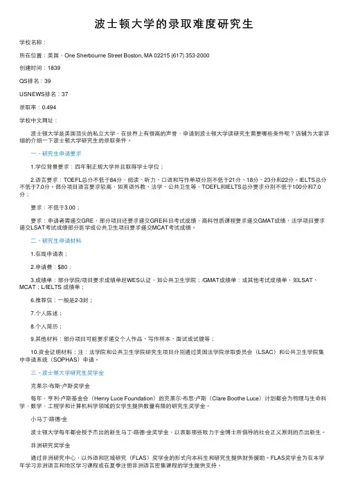 波士顿大学的录取难度研究生