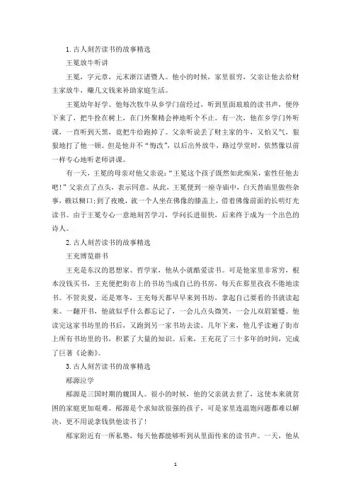 古人刻苦读书的故事(精选)