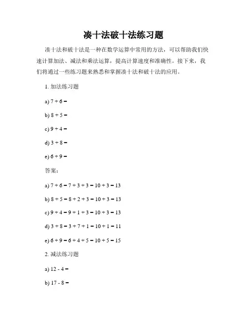 凑十法破十法练习题