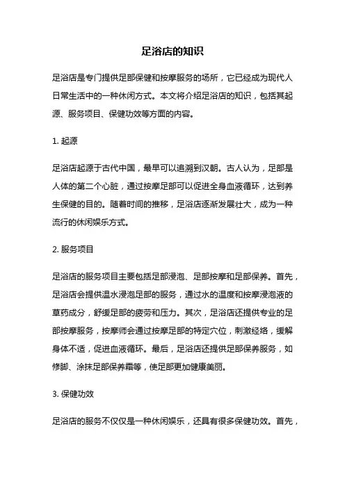 足浴店的知识