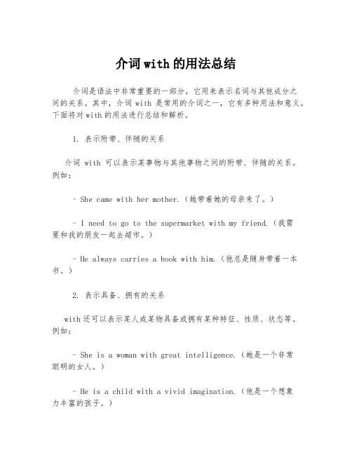 介词with的用法总结