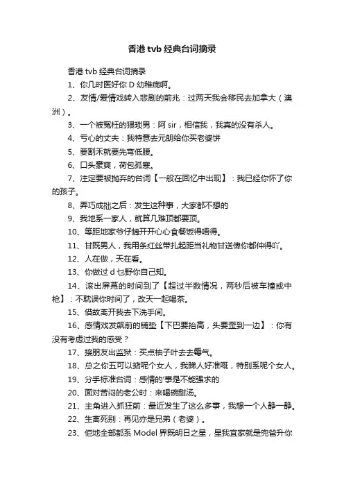 香港tvb经典台词摘录