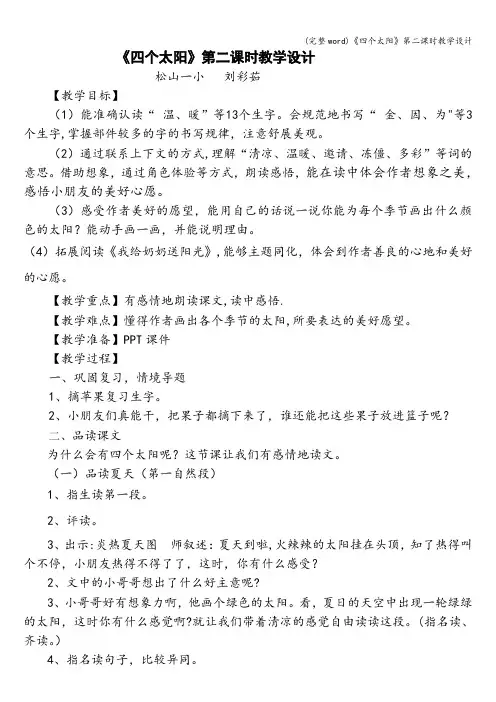 (完整word)《四个太阳》第二课时教学设计