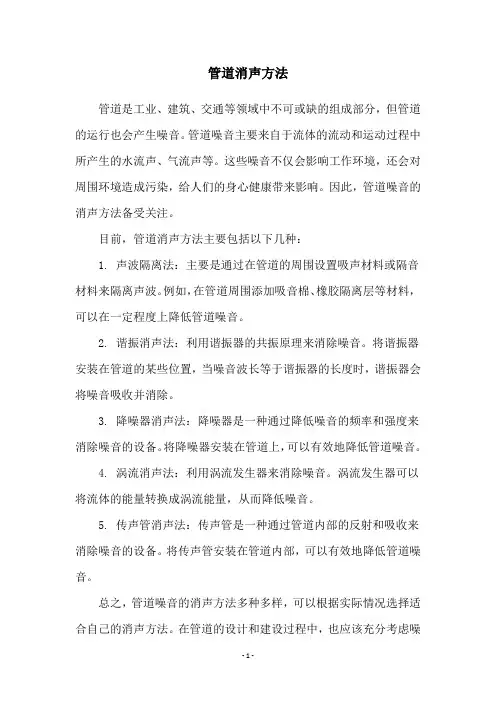 管道消声方法