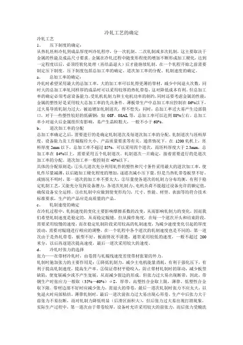 冷轧工艺的确定