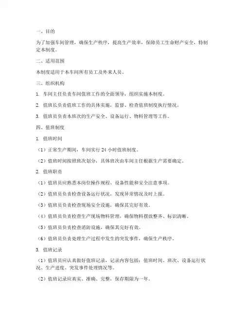 车间值班的管理制度