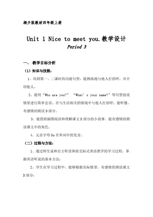 湘少版教材四年级上册第一单元第三课时—教学设计
