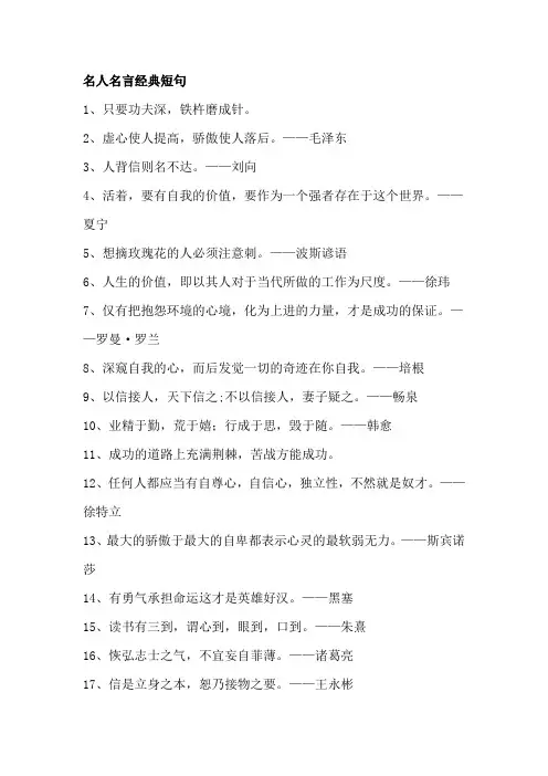 名人名言大全经典短句