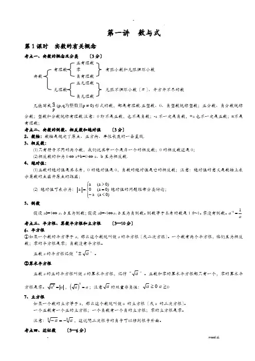 中考数学知识点总结完整版