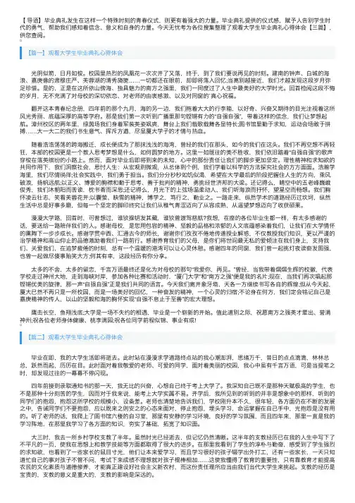 观看大学生毕业典礼心得体会【三篇】