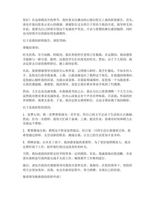 老师的辞职报告搞笑回复