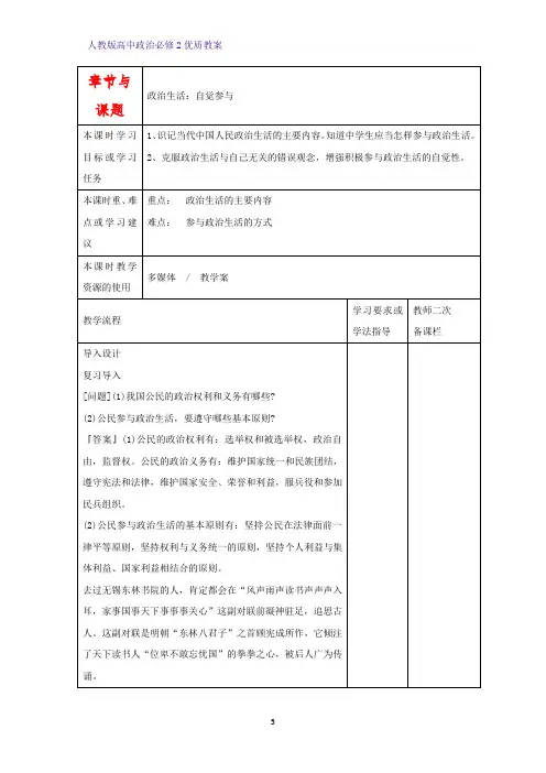 高中政治必修2优质教案8：1.3 政治生活：自觉参与教学设计