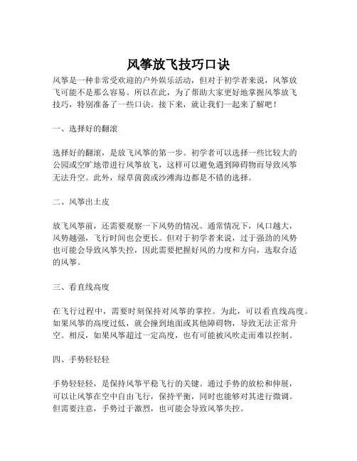 风筝放飞技巧口诀