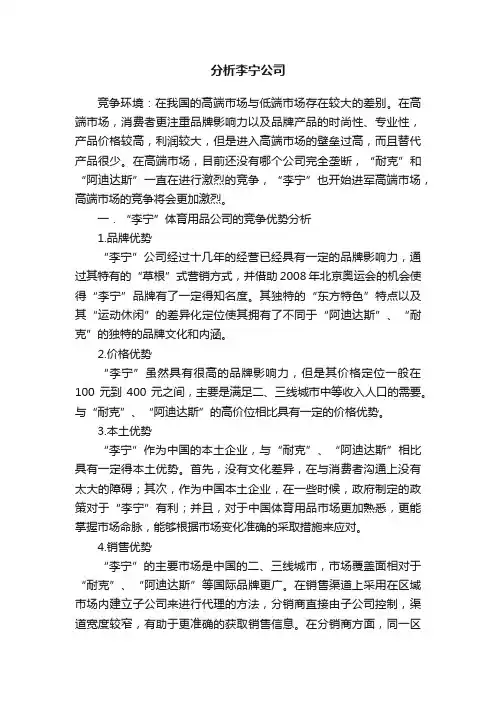 分析李宁公司