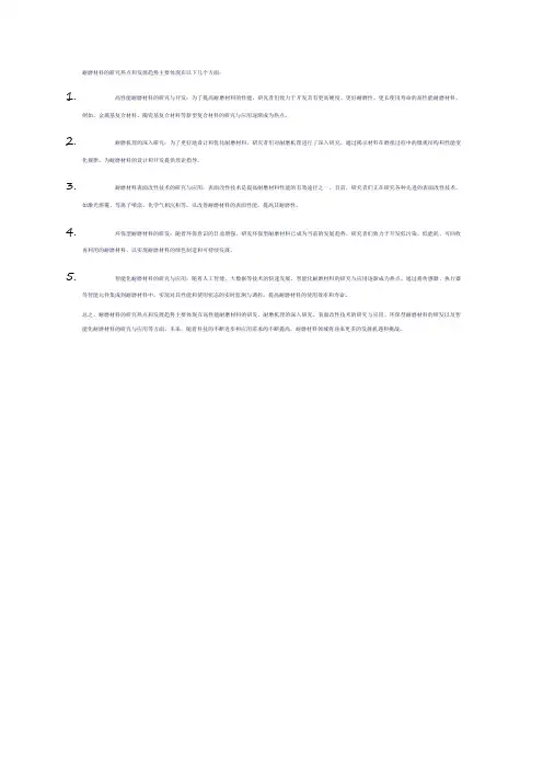 耐磨材料研究热点和发展趋势