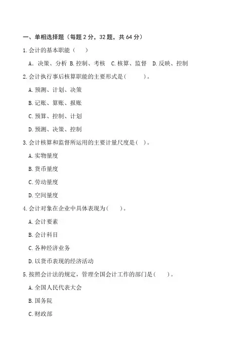 基础会计练习题