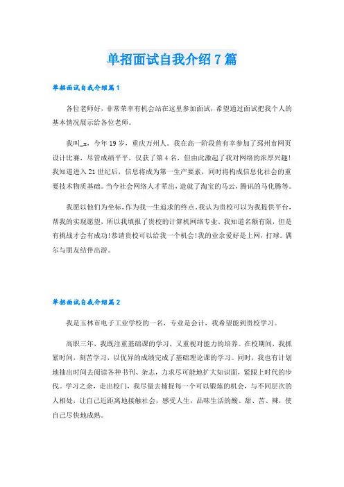 单招面试自我介绍7篇