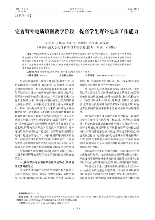 完善野外地质填图教学阶段 提高学生野外地质工作能力