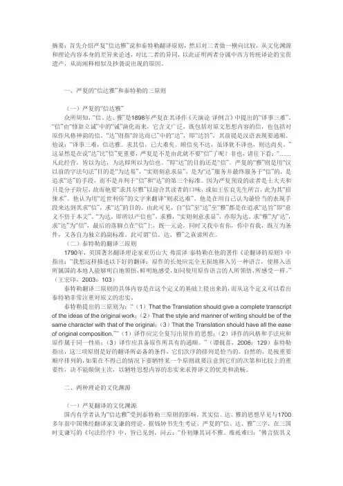 严复信达雅与泰勒三原则