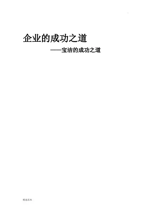 宝洁的成功之道