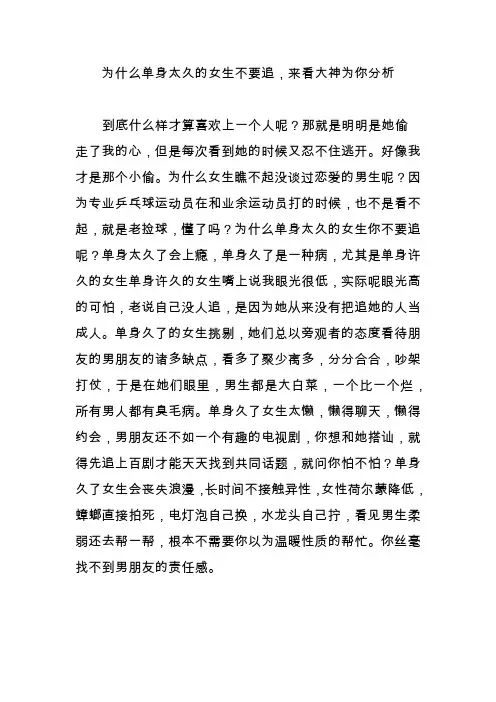 为什么单身太久的女生不要追,来看大神为你分析
