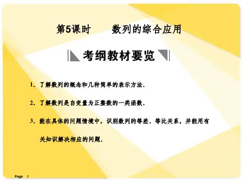 苏教版高三数学复习课件数列的综合应用