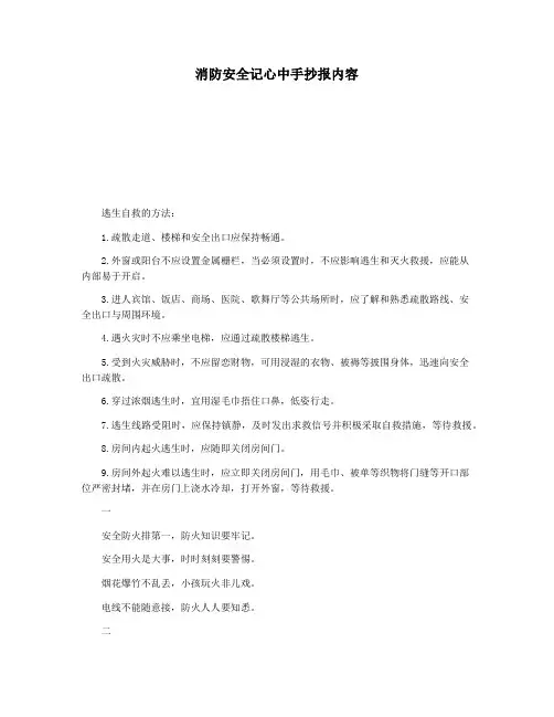 消防安全记心中手抄报内容