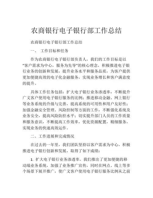农商银行电子银行部工作总结