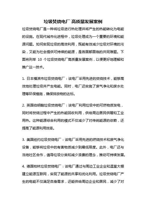 垃圾焚烧电厂 高质量发展案例