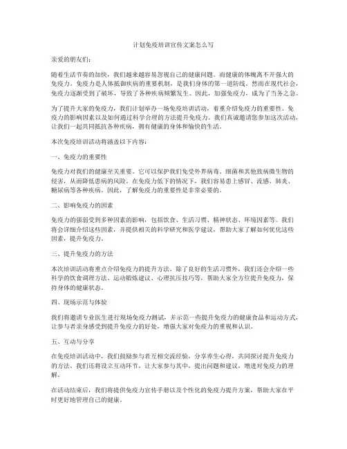 计划免疫培训宣传文案怎么写