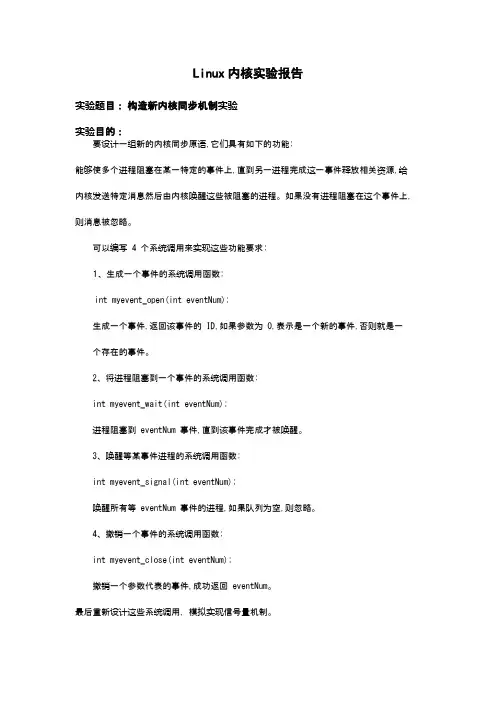 Linux内核实验报告——实验6