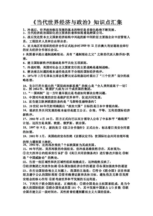 当代世界经济与政治知识点汇集