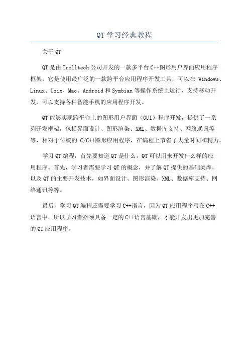QT学习经典教程