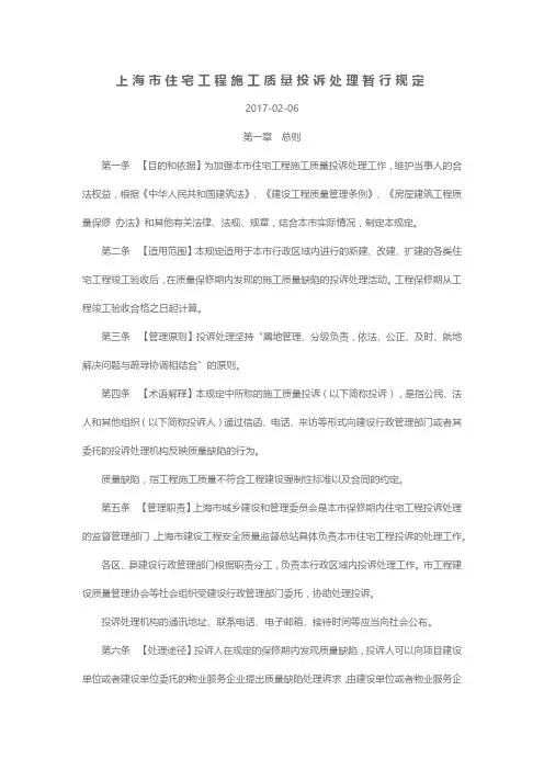 上海市住宅工程施工质量投诉处理暂行规定