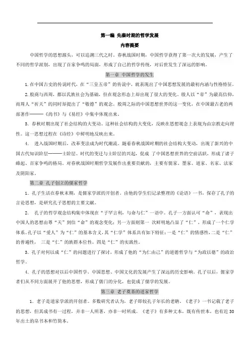 中国哲学史知识点
