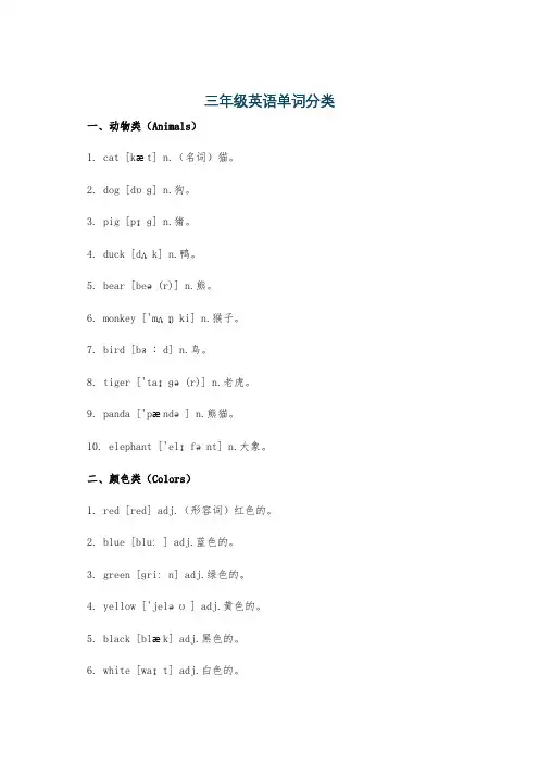 三年级英语单词分类