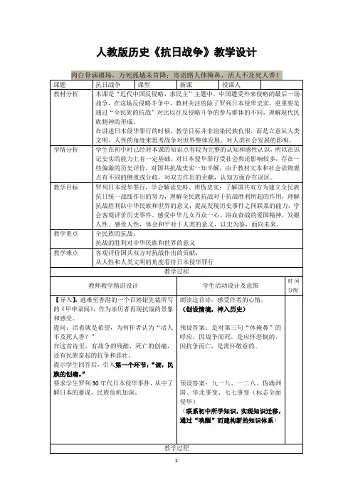 人教版历史《抗日战争》教学设计